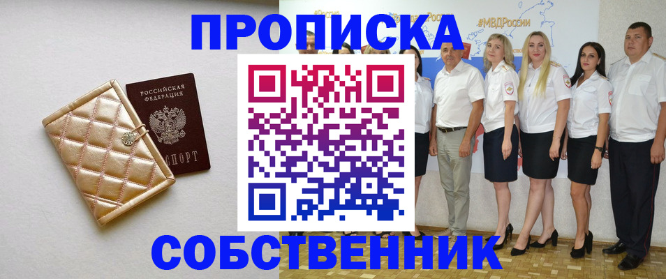 прописка в квартире в Богучаре